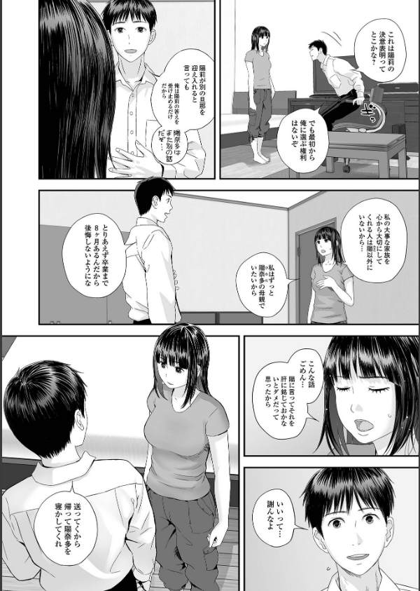 裏双子愛 第1巻:発端 欲に溺れ、責に沈む【デジタル特装版】_22枚目の画像